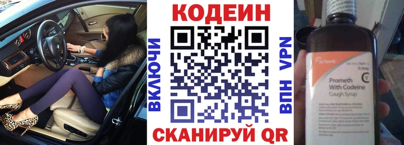 Кодеин Purple Drank Фатеж